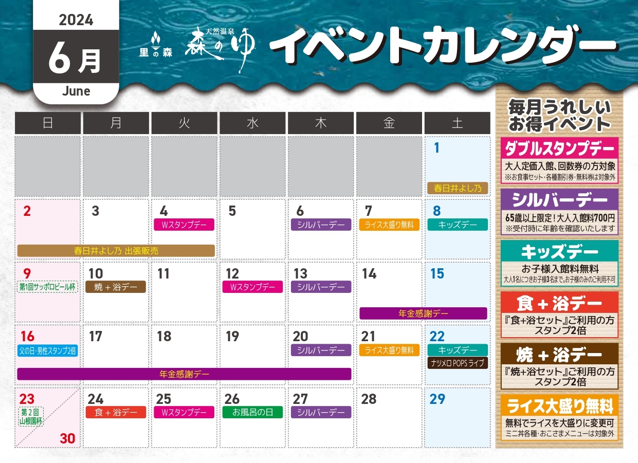 6月のイベントカレンダー