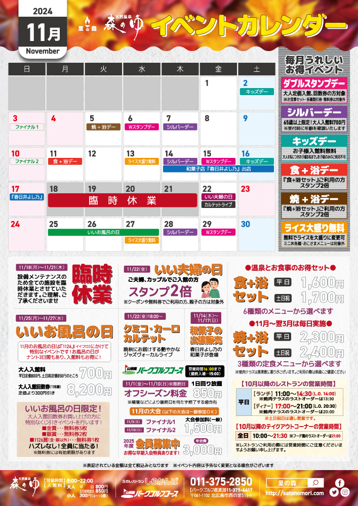 11月のイベントカレンダー