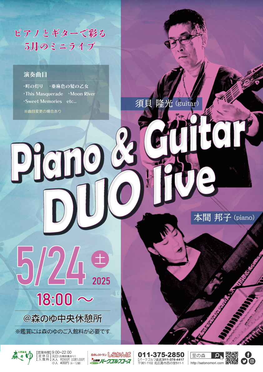 5月のコンサート