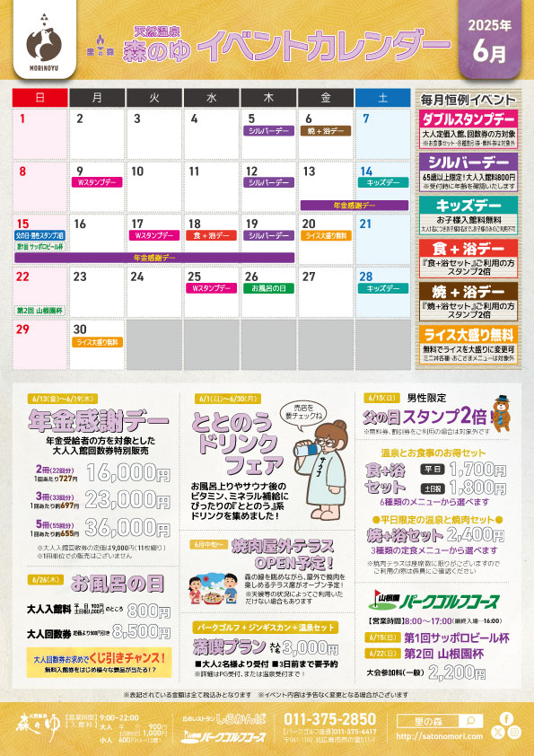 6月のイベントカレンダー