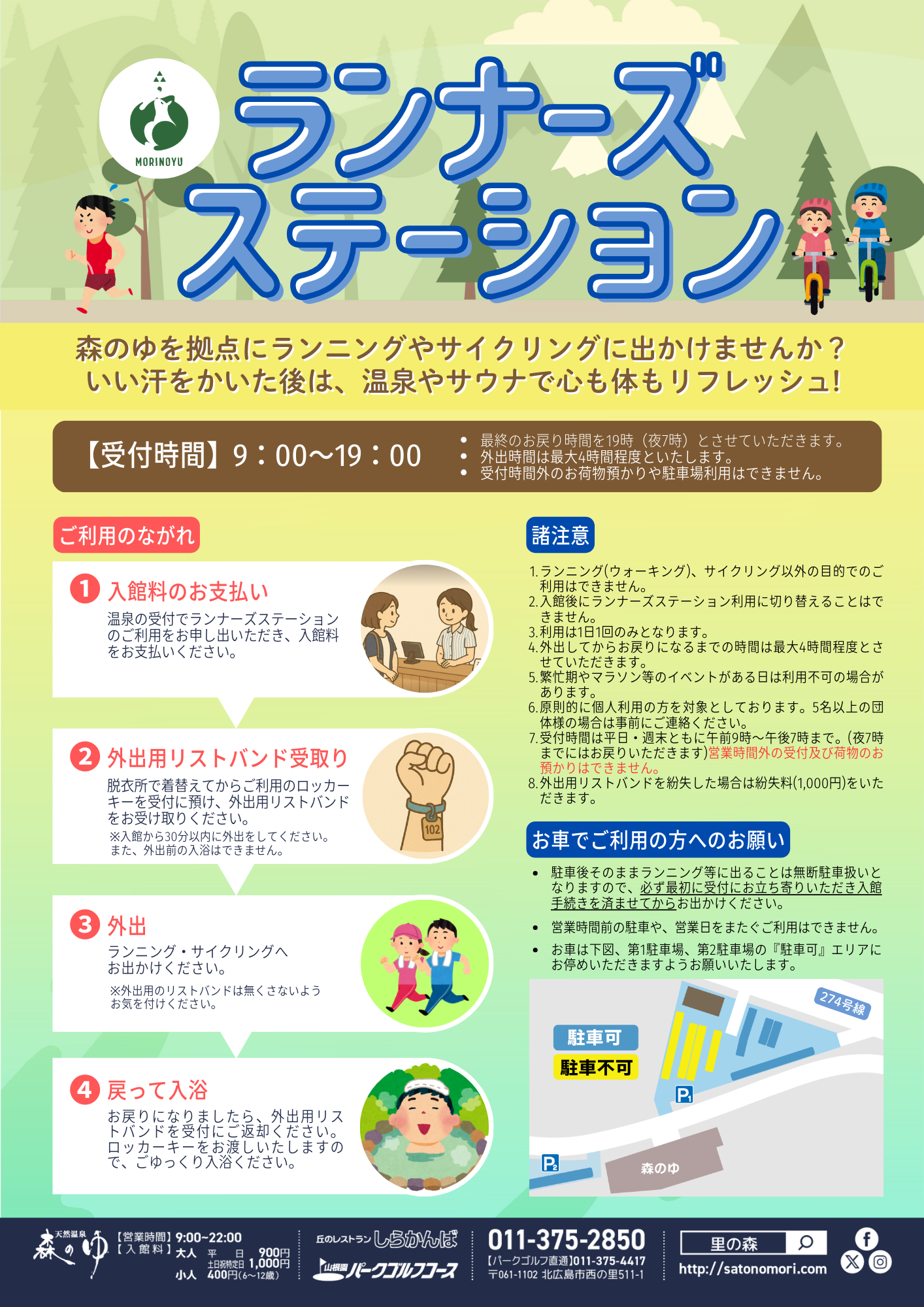 6月からランナーズステーションとしてご利用いただけます！