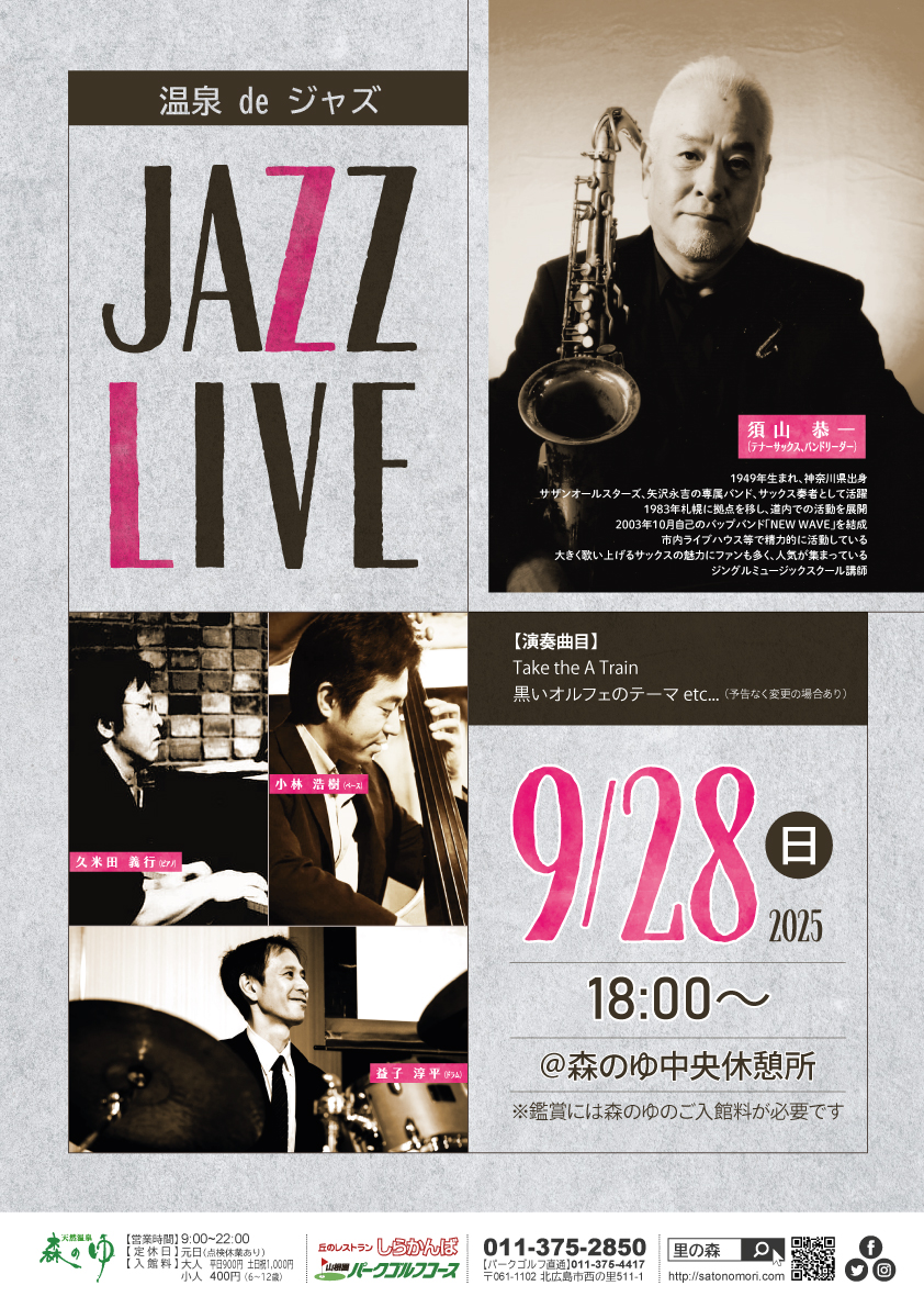 9月28日　ジャズライブ開催