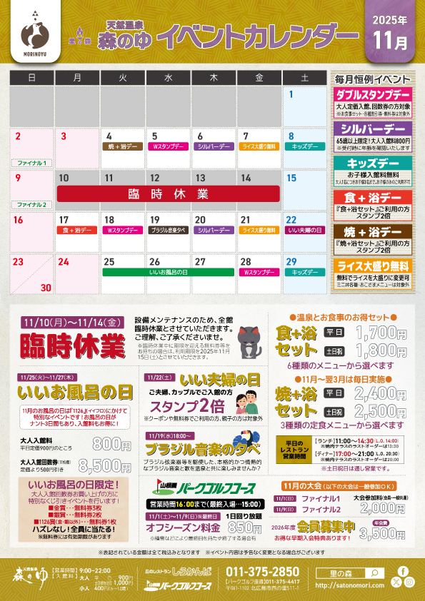 11月のイベントカレンダー