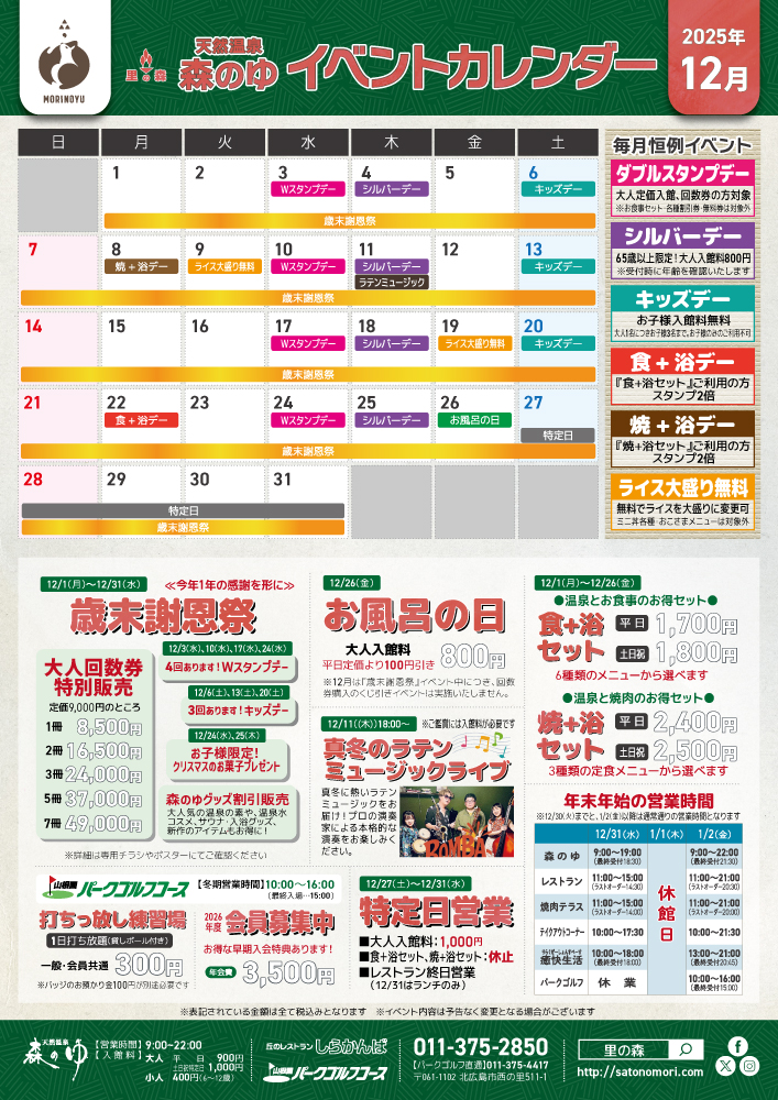 12月のイベントカレンダー
