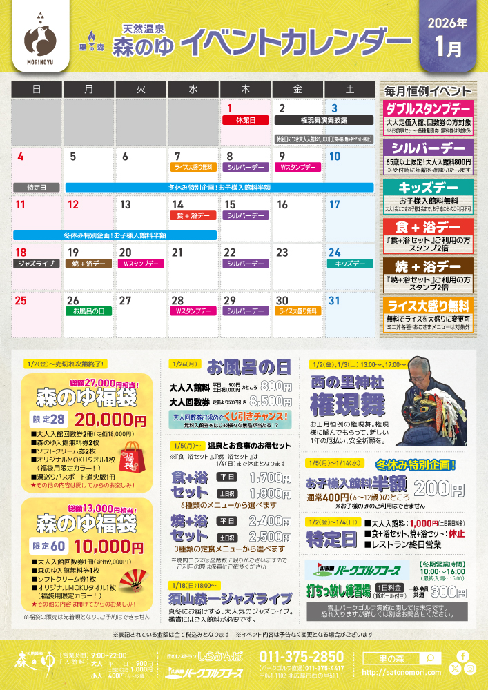 1月のイベントカレンダー