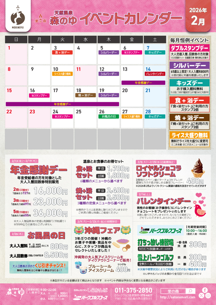 2月のイベントカレンダー