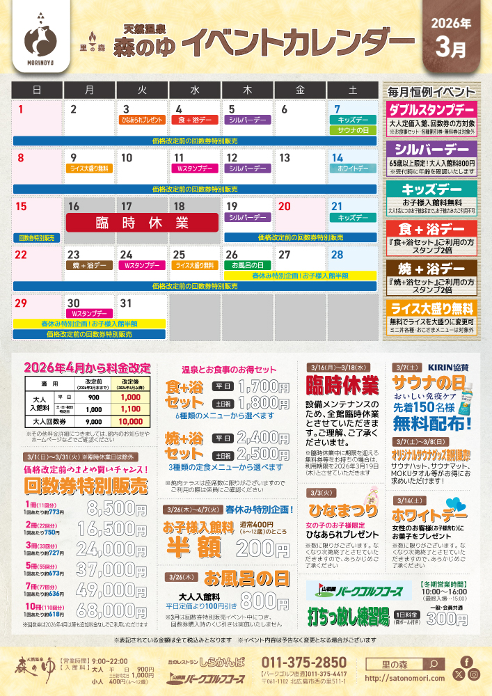 3月のイベントカレンダー