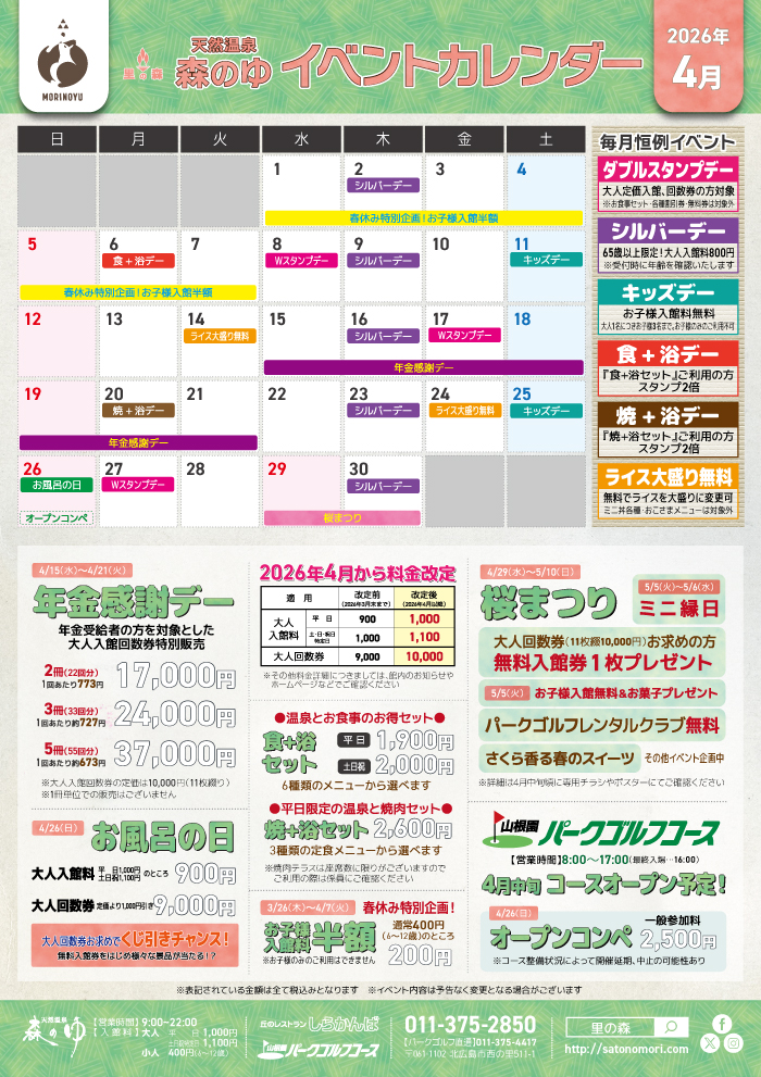 4月のイベントカレンダー