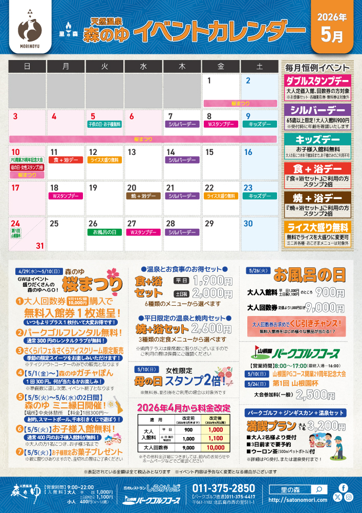 5月のイベントカレンダー