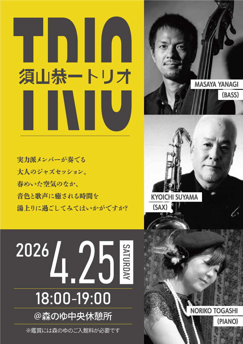 4月25日（土）ジャズライブのお知らせ