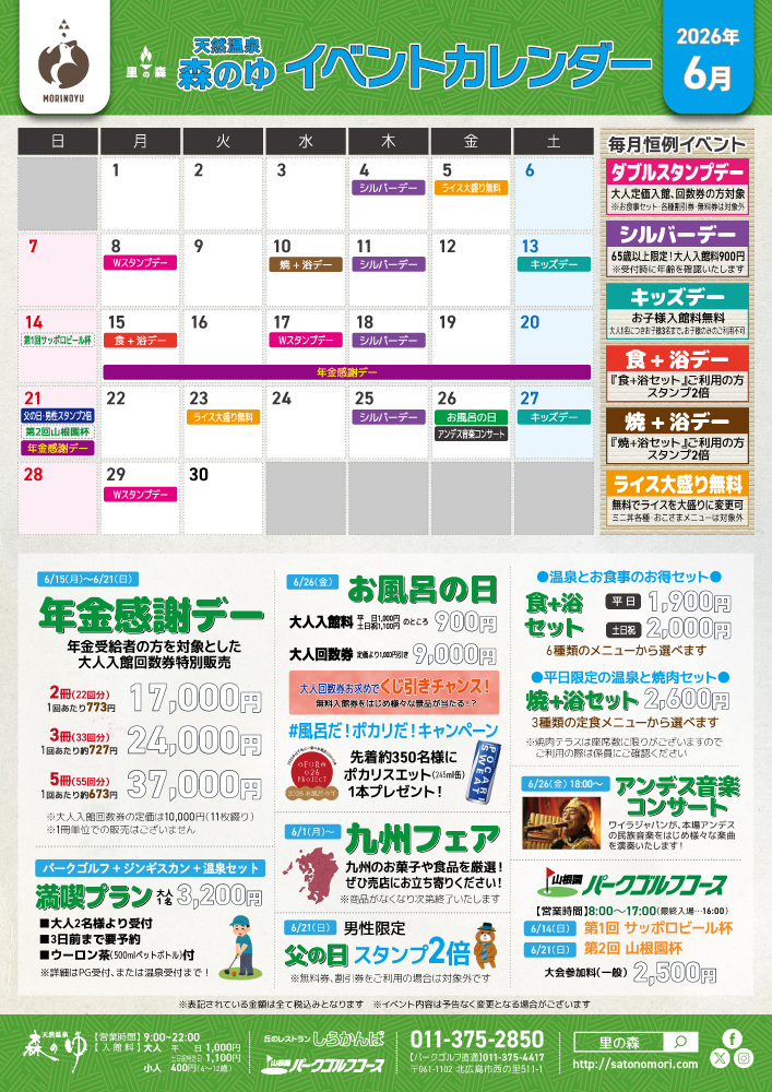 6月のイベントカレンダー