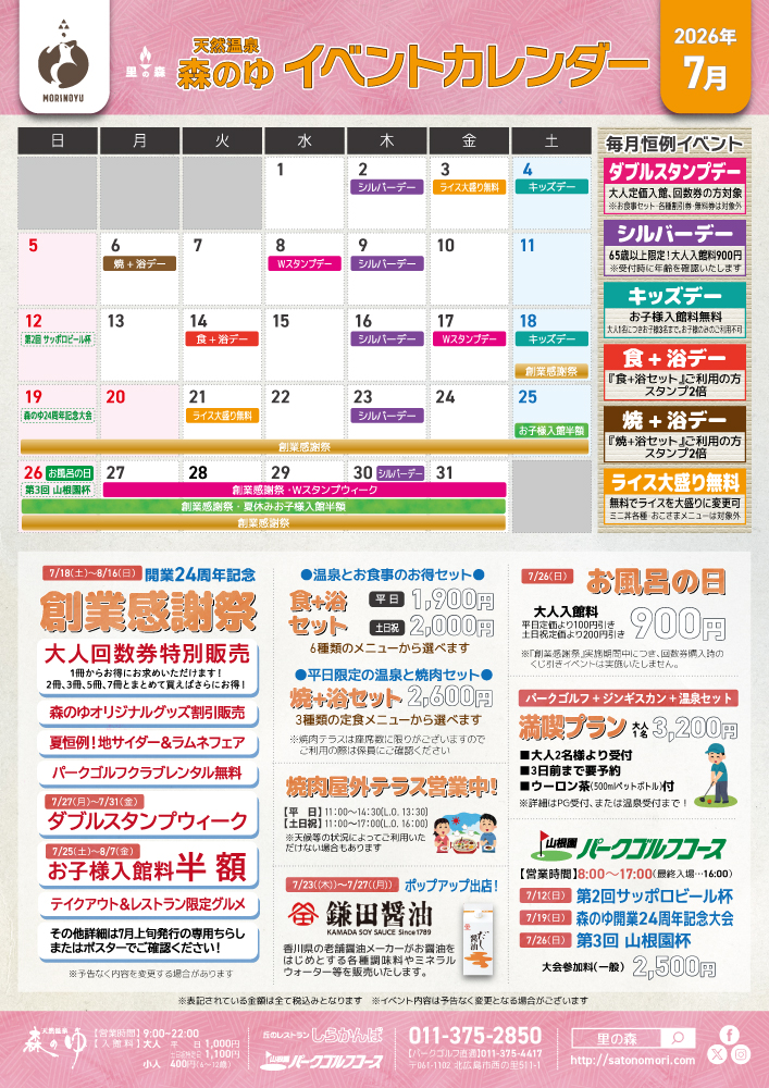 7月のイベントカレンダー