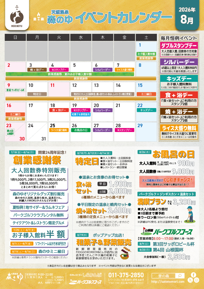 8月のイベントカレンダー