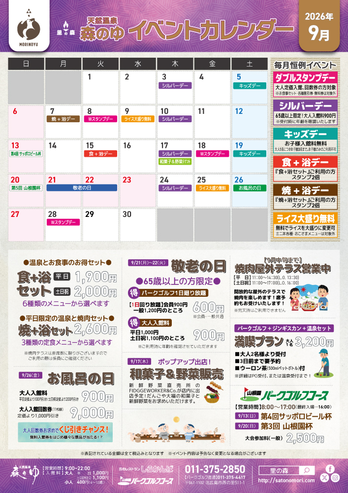 9月のイベントカレンダー